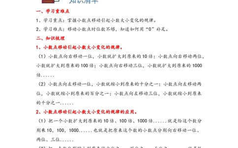 4.4小数点移动引起小数大小的变化-四年级数学下册课时练分层作业（人教版）_2026春人教版数学四年级下册_四下人教数学_四年级下册_课时练习_分层知识课时练