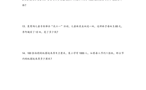 4.4小数点移动引起小数大小的变化-四年级数学下册课时练分层作业（人教版）_2026春人教版数学四年级下册_四下人教数学_四年级下册_课时练习_分层知识课时练