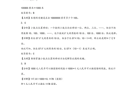 4.4小数点移动引起小数大小的变化-四年级数学下册课时练分层作业（人教版）_2026春人教版数学四年级下册_四下人教数学_四年级下册_课时练习_分层知识课时练