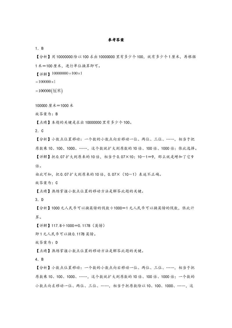 4.4小数点移动引起小数大小的变化-四年级数学下册课时练分层作业（人教版）_2026春人教版数学四年级下册_四下人教数学_四年级下册_课时练习_分层知识课时练