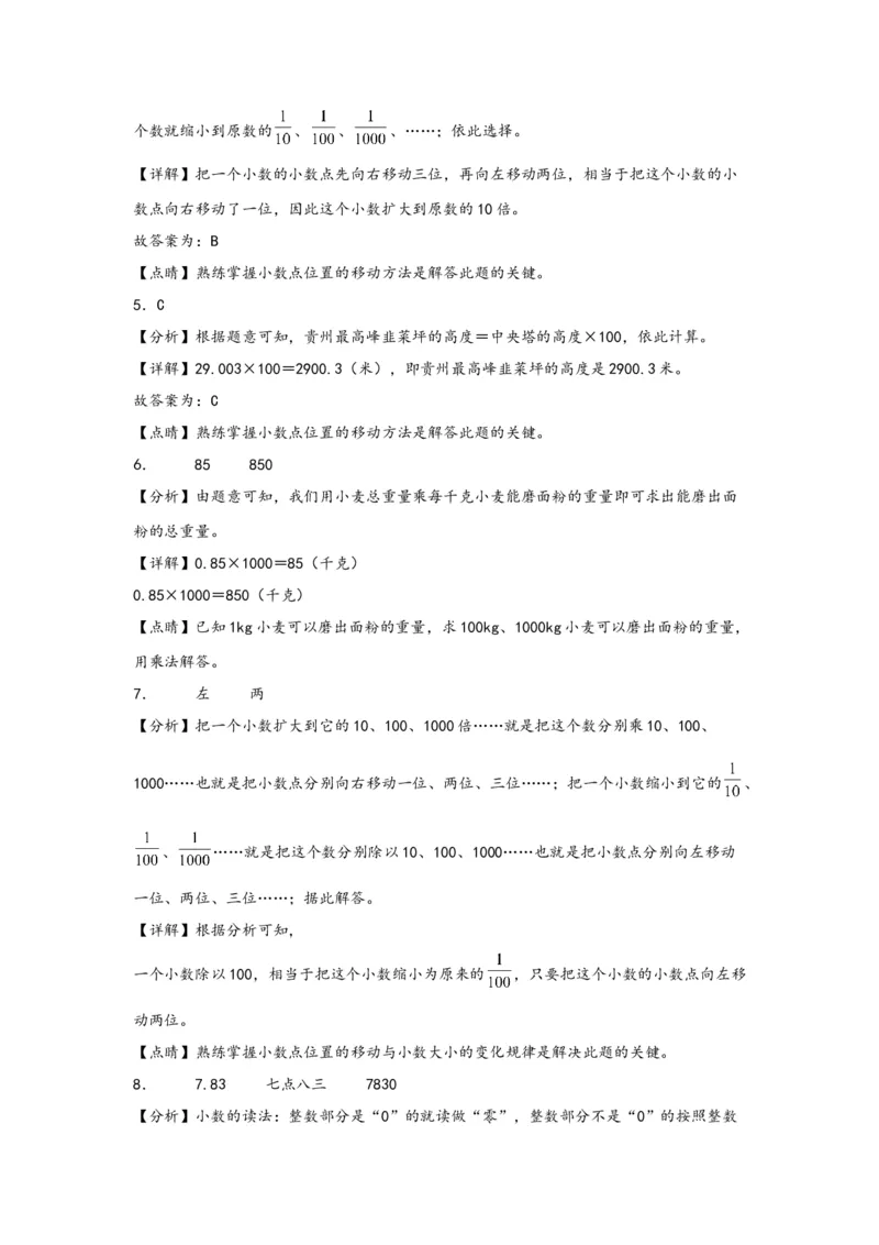 4.4小数点移动引起小数大小的变化-四年级数学下册课时练分层作业（人教版）_2026春人教版数学四年级下册_四下人教数学_四年级下册_课时练习_分层知识课时练