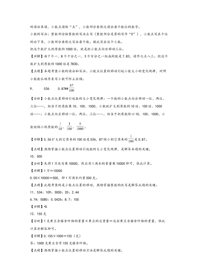 4.4小数点移动引起小数大小的变化-四年级数学下册课时练分层作业（人教版）_2026春人教版数学四年级下册_四下人教数学_四年级下册_课时练习_分层知识课时练