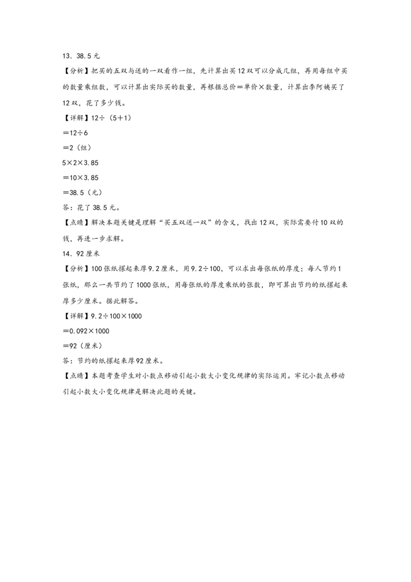 4.4小数点移动引起小数大小的变化-四年级数学下册课时练分层作业（人教版）_2026春人教版数学四年级下册_四下人教数学_四年级下册_课时练习_分层知识课时练