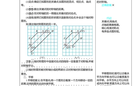 7图形的运动_2026春人教版数学四年级下册_四下人教数学_四年级下册_知识总结_知识清单