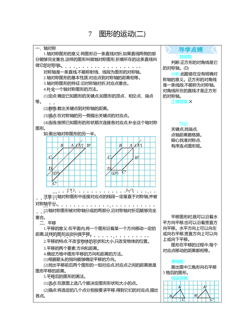 7图形的运动_2026春人教版数学四年级下册_四下人教数学_四年级下册_知识总结_知识清单