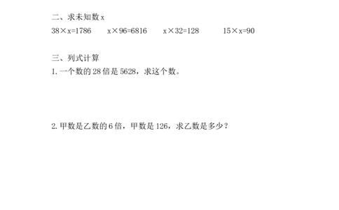 1.2乘、除法_2026春人教版数学四年级下册_四下人教数学_四年级下册_课时练_备选练习
