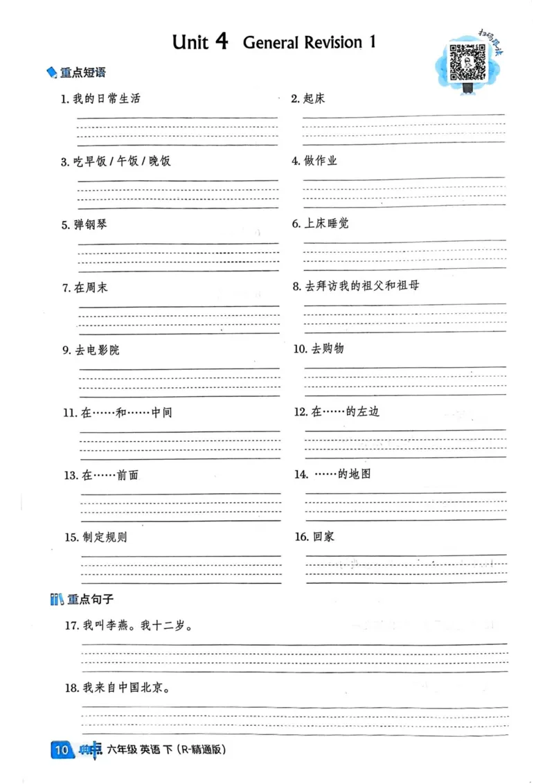 基础默写本25版&middot;英语&middot;人教精通版6年级下册_26春四年级上下册人教版_四上英语合集人教版PEP英语四年级上册新教材（教学视频+课件+动画+音频+练习+教案）_17练习资料_人教精通版