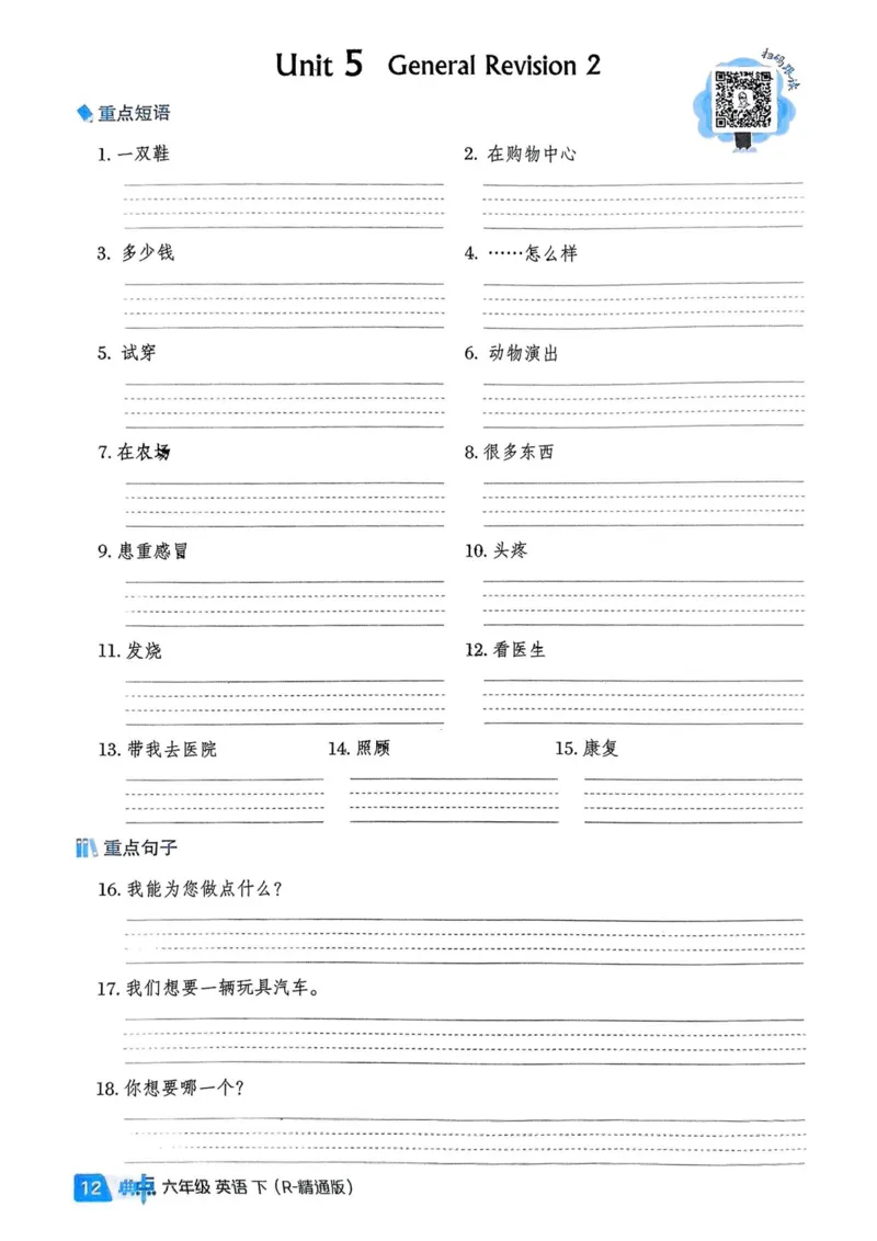 基础默写本25版&middot;英语&middot;人教精通版6年级下册_26春四年级上下册人教版_四上英语合集人教版PEP英语四年级上册新教材（教学视频+课件+动画+音频+练习+教案）_17练习资料_人教精通版