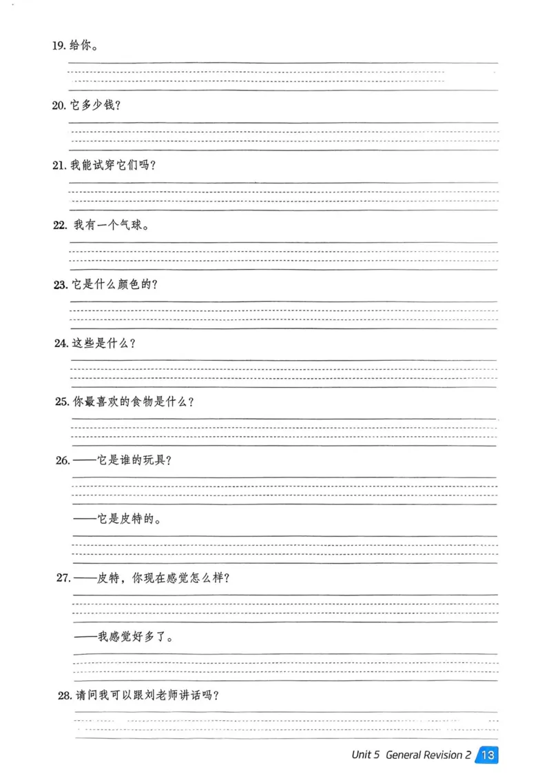 基础默写本25版&middot;英语&middot;人教精通版6年级下册_26春四年级上下册人教版_四上英语合集人教版PEP英语四年级上册新教材（教学视频+课件+动画+音频+练习+教案）_17练习资料_人教精通版