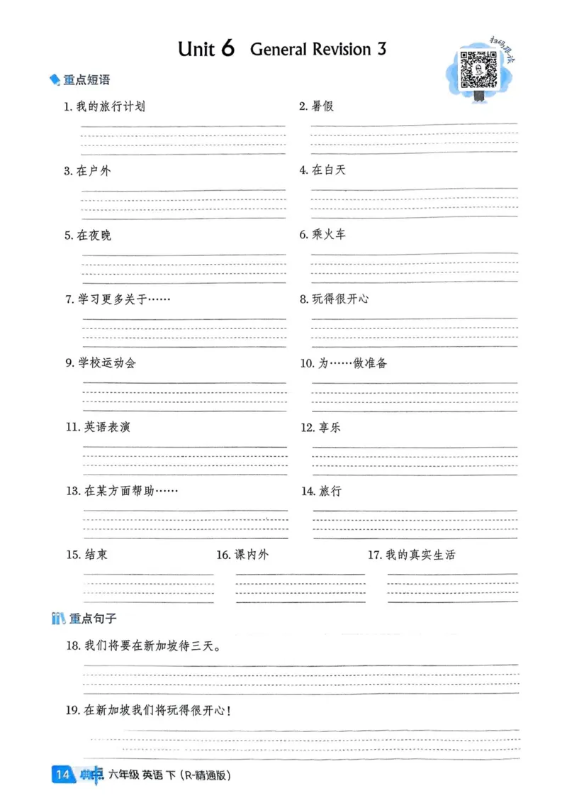 基础默写本25版&middot;英语&middot;人教精通版6年级下册_26春四年级上下册人教版_四上英语合集人教版PEP英语四年级上册新教材（教学视频+课件+动画+音频+练习+教案）_17练习资料_人教精通版