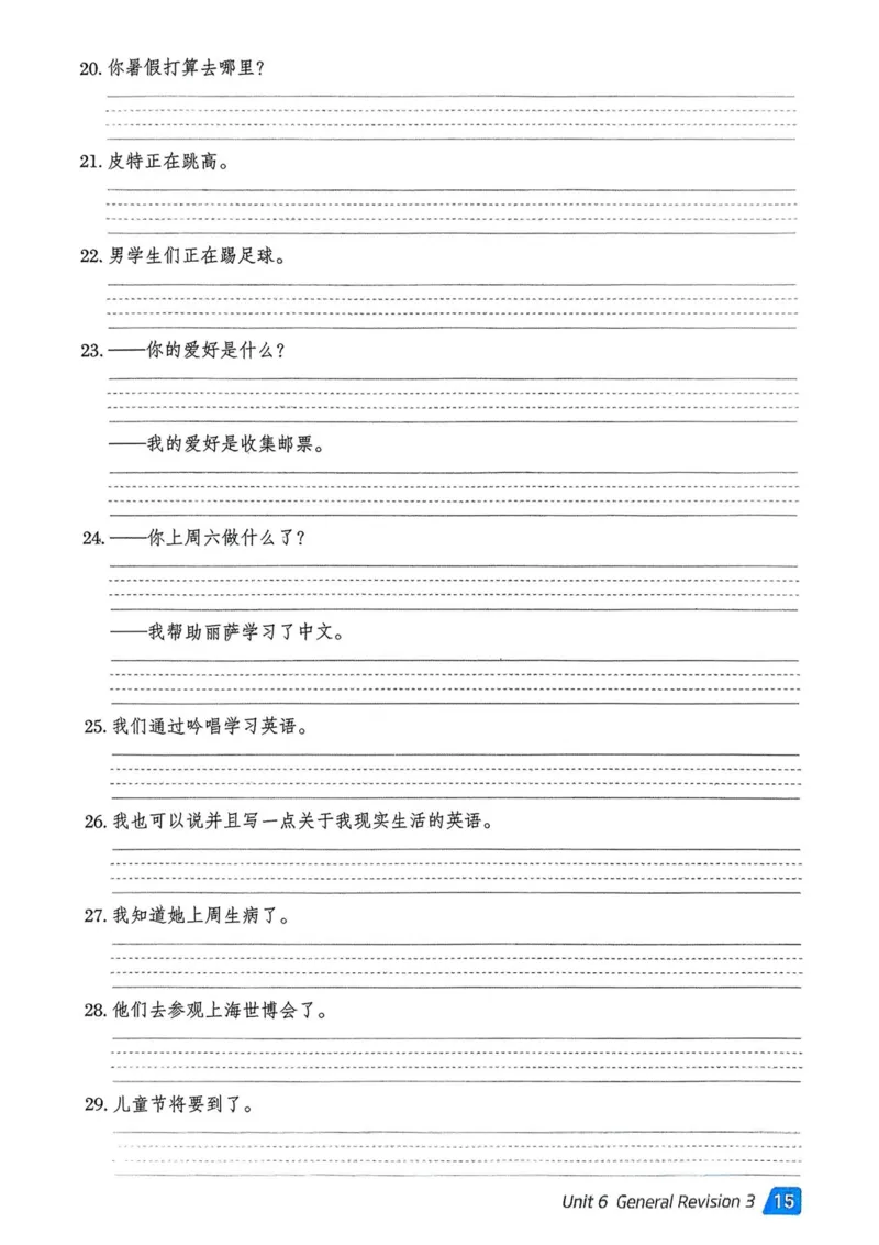 基础默写本25版&middot;英语&middot;人教精通版6年级下册_26春四年级上下册人教版_四上英语合集人教版PEP英语四年级上册新教材（教学视频+课件+动画+音频+练习+教案）_17练习资料_人教精通版