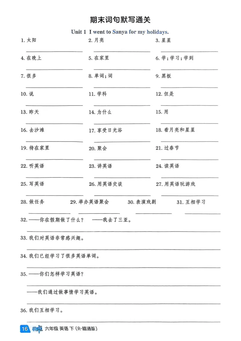 基础默写本25版&middot;英语&middot;人教精通版6年级下册_26春四年级上下册人教版_四上英语合集人教版PEP英语四年级上册新教材（教学视频+课件+动画+音频+练习+教案）_17练习资料_人教精通版