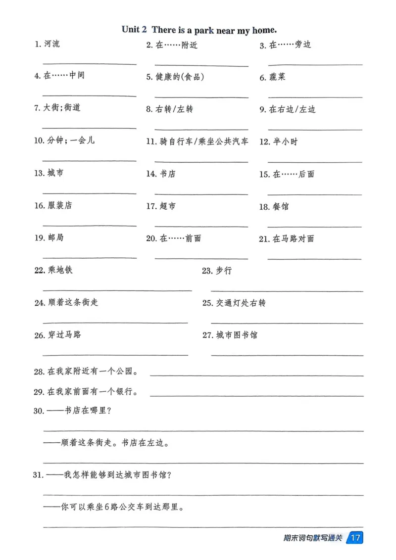 基础默写本25版&middot;英语&middot;人教精通版6年级下册_26春四年级上下册人教版_四上英语合集人教版PEP英语四年级上册新教材（教学视频+课件+动画+音频+练习+教案）_17练习资料_人教精通版