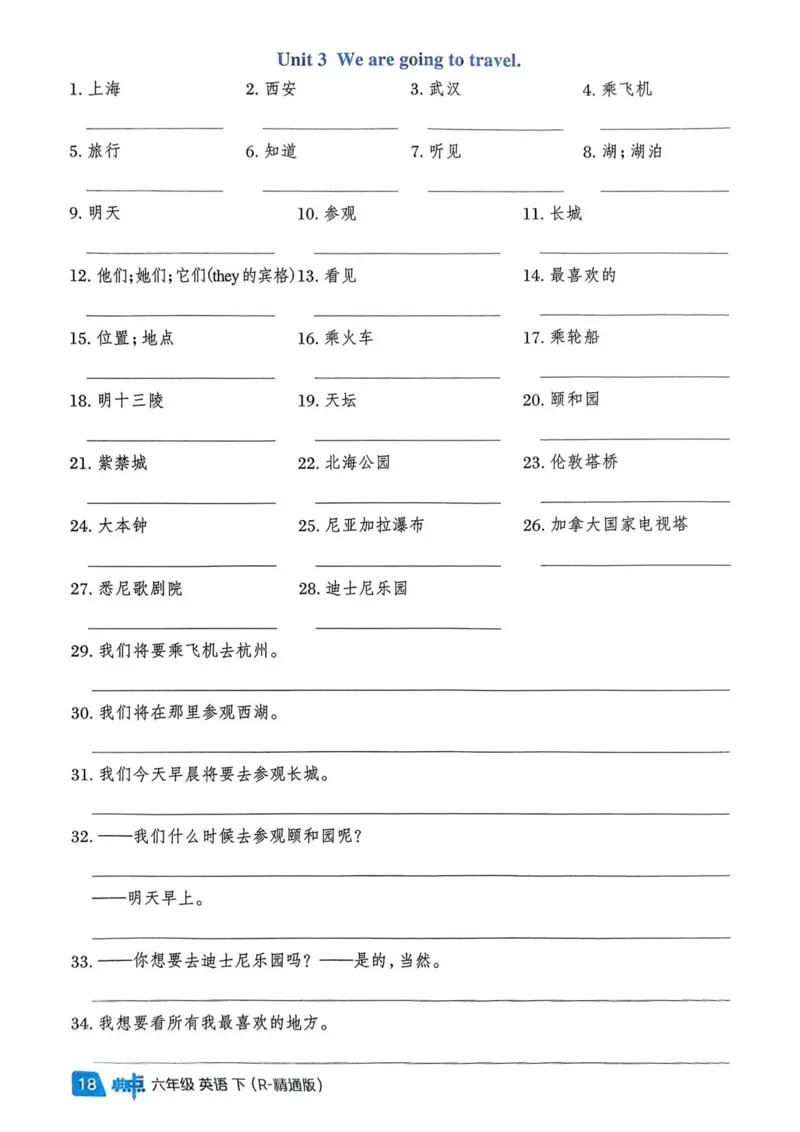 基础默写本25版&middot;英语&middot;人教精通版6年级下册_26春四年级上下册人教版_四上英语合集人教版PEP英语四年级上册新教材（教学视频+课件+动画+音频+练习+教案）_17练习资料_人教精通版