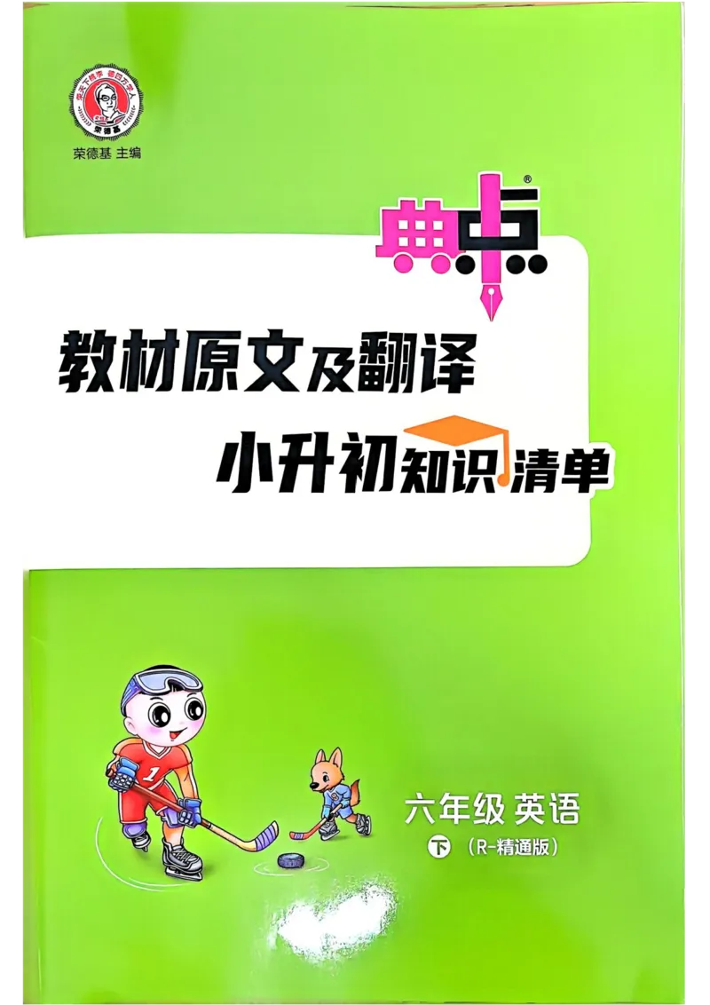 基础默写本25版&middot;英语&middot;人教精通版6年级下册_26春四年级上下册人教版_四上英语合集人教版PEP英语四年级上册新教材（教学视频+课件+动画+音频+练习+教案）_17练习资料_人教精通版