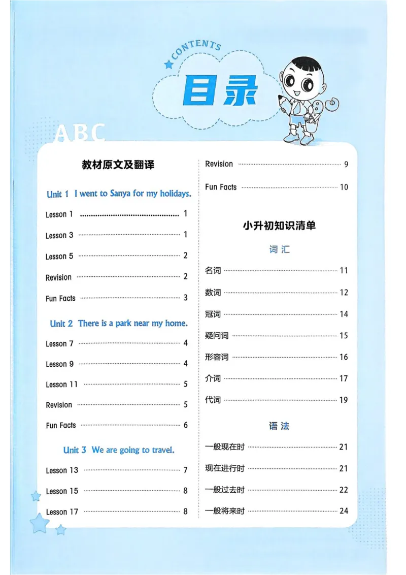 基础默写本25版&middot;英语&middot;人教精通版6年级下册_26春四年级上下册人教版_四上英语合集人教版PEP英语四年级上册新教材（教学视频+课件+动画+音频+练习+教案）_17练习资料_人教精通版