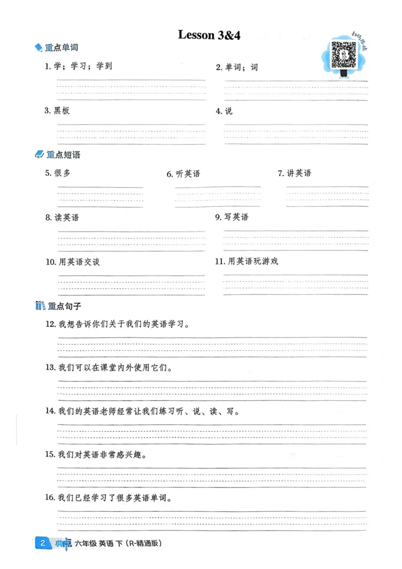 基础默写本25版&middot;英语&middot;人教精通版6年级下册_26春四年级上下册人教版_四上英语合集人教版PEP英语四年级上册新教材（教学视频+课件+动画+音频+练习+教案）_17练习资料_人教精通版