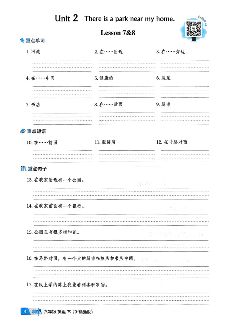 基础默写本25版&middot;英语&middot;人教精通版6年级下册_26春四年级上下册人教版_四上英语合集人教版PEP英语四年级上册新教材（教学视频+课件+动画+音频+练习+教案）_17练习资料_人教精通版
