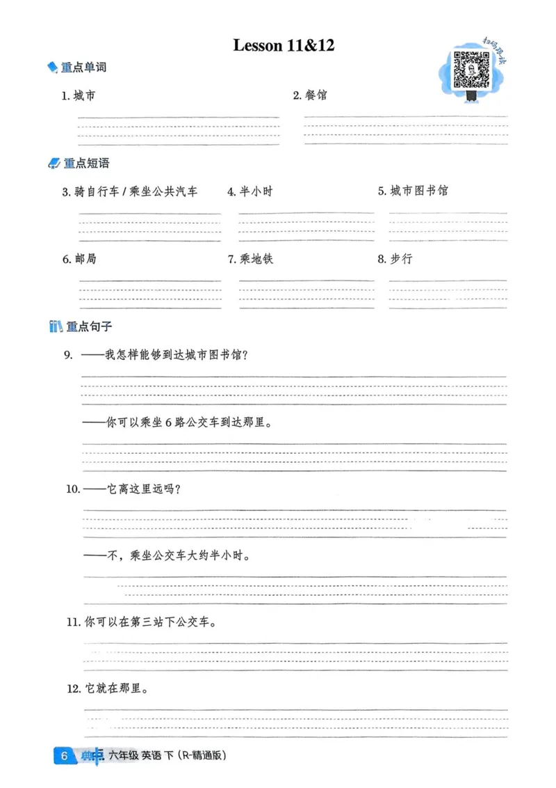 基础默写本25版&middot;英语&middot;人教精通版6年级下册_26春四年级上下册人教版_四上英语合集人教版PEP英语四年级上册新教材（教学视频+课件+动画+音频+练习+教案）_17练习资料_人教精通版