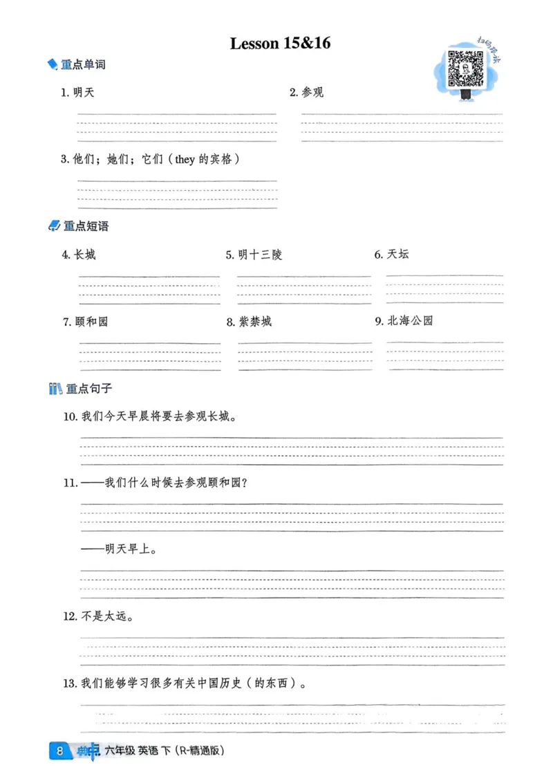 基础默写本25版&middot;英语&middot;人教精通版6年级下册_26春四年级上下册人教版_四上英语合集人教版PEP英语四年级上册新教材（教学视频+课件+动画+音频+练习+教案）_17练习资料_人教精通版