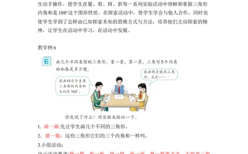 第五单元第5课时三角形的内角和（教学设计）-四年级数学下册人教版_2026春人教版数学四年级下册_四下人教数学_四年级下册_教学设计-与最新课件匹配