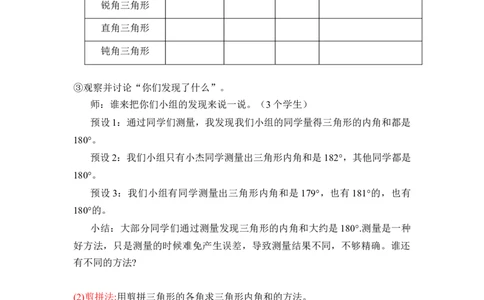 第五单元第5课时三角形的内角和（教学设计）-四年级数学下册人教版_2026春人教版数学四年级下册_四下人教数学_四年级下册_教学设计-与最新课件匹配
