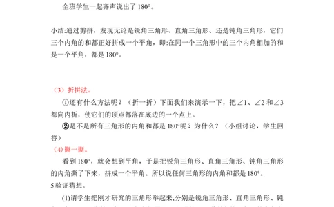 第五单元第5课时三角形的内角和（教学设计）-四年级数学下册人教版_2026春人教版数学四年级下册_四下人教数学_四年级下册_教学设计-与最新课件匹配