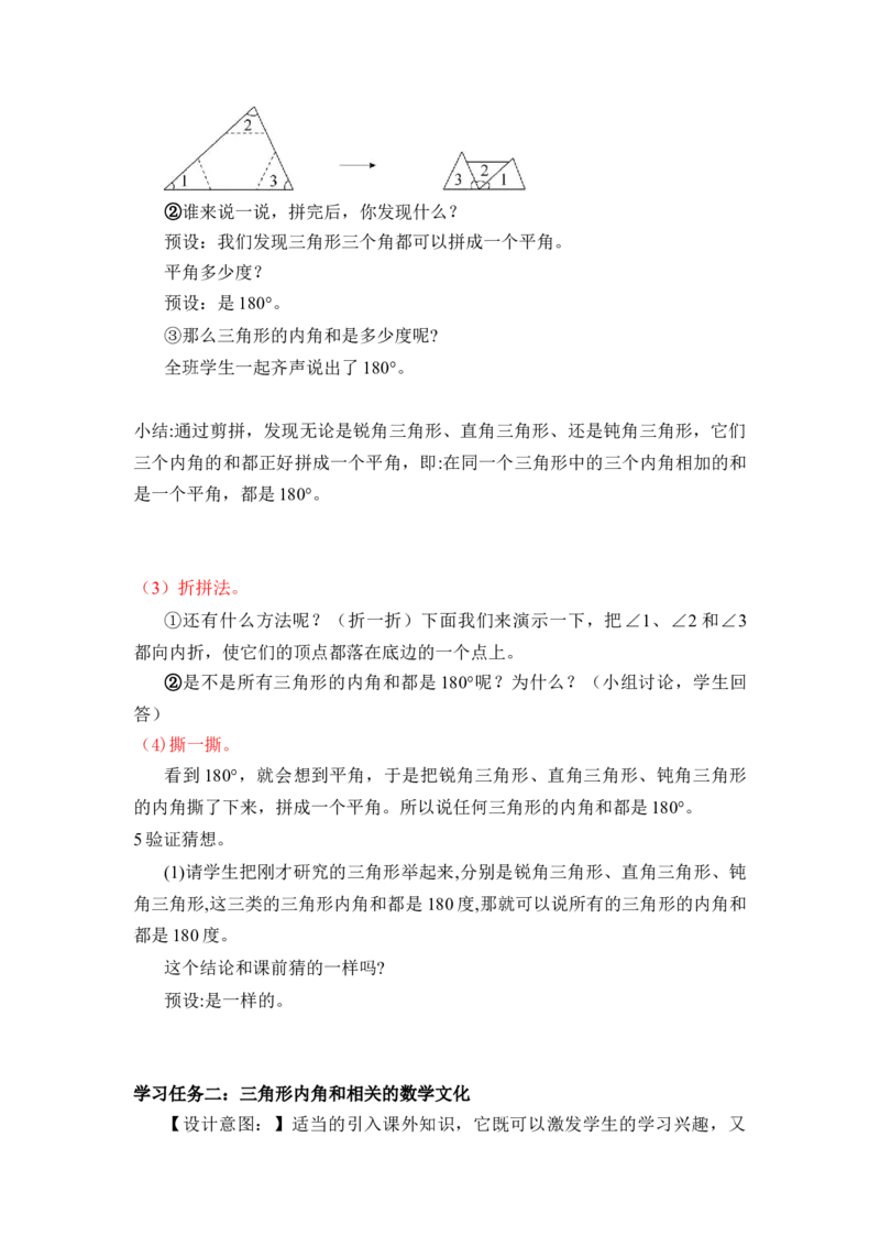 第五单元第5课时三角形的内角和（教学设计）-四年级数学下册人教版_2026春人教版数学四年级下册_四下人教数学_四年级下册_教学设计-与最新课件匹配