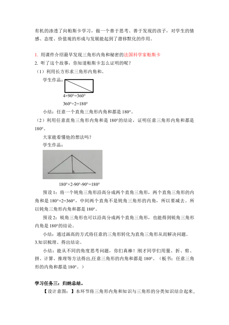 第五单元第5课时三角形的内角和（教学设计）-四年级数学下册人教版_2026春人教版数学四年级下册_四下人教数学_四年级下册_教学设计-与最新课件匹配