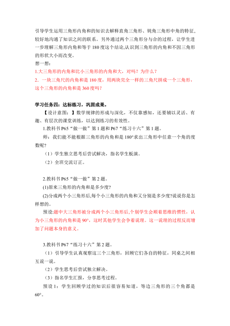 第五单元第5课时三角形的内角和（教学设计）-四年级数学下册人教版_2026春人教版数学四年级下册_四下人教数学_四年级下册_教学设计-与最新课件匹配