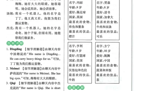 四年级25版《一本小学英语阅读训练100篇》（第8版）答案解析_26春四年级上下册人教版_四上英语合集人教版PEP英语四年级上册新教材（教学视频+课件+动画+音频+练习+教案）_17练习资料