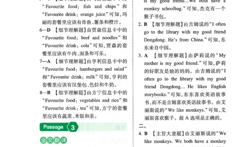 四年级25版《一本小学英语阅读训练100篇》（第8版）答案解析_26春四年级上下册人教版_四上英语合集人教版PEP英语四年级上册新教材（教学视频+课件+动画+音频+练习+教案）_17练习资料