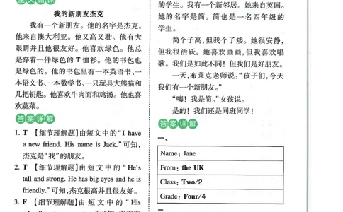 四年级25版《一本小学英语阅读训练100篇》（第8版）答案解析_26春四年级上下册人教版_四上英语合集人教版PEP英语四年级上册新教材（教学视频+课件+动画+音频+练习+教案）_17练习资料