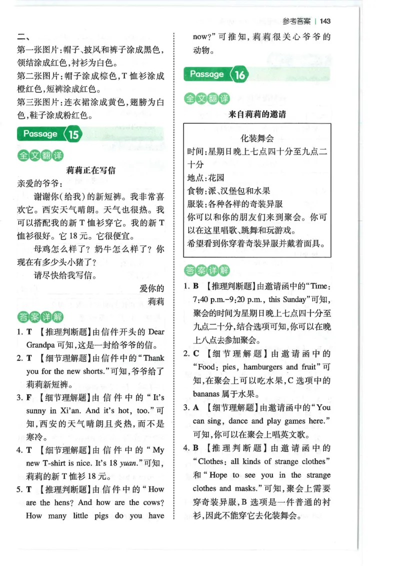 四年级25版《一本小学英语阅读训练100篇》（第8版）答案解析_26春四年级上下册人教版_四上英语合集人教版PEP英语四年级上册新教材（教学视频+课件+动画+音频+练习+教案）_17练习资料