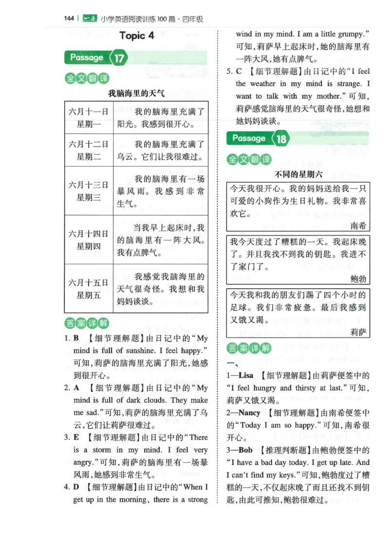 四年级25版《一本小学英语阅读训练100篇》（第8版）答案解析_26春四年级上下册人教版_四上英语合集人教版PEP英语四年级上册新教材（教学视频+课件+动画+音频+练习+教案）_17练习资料