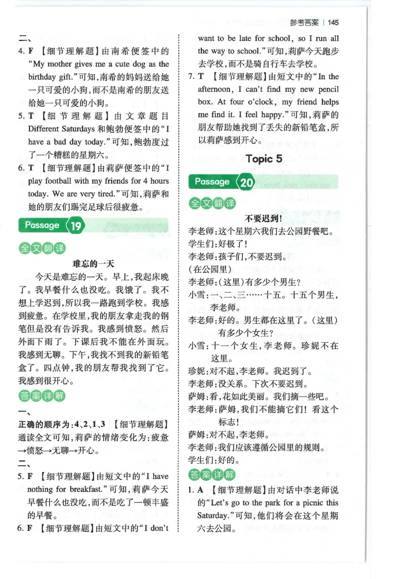 四年级25版《一本小学英语阅读训练100篇》（第8版）答案解析_26春四年级上下册人教版_四上英语合集人教版PEP英语四年级上册新教材（教学视频+课件+动画+音频+练习+教案）_17练习资料