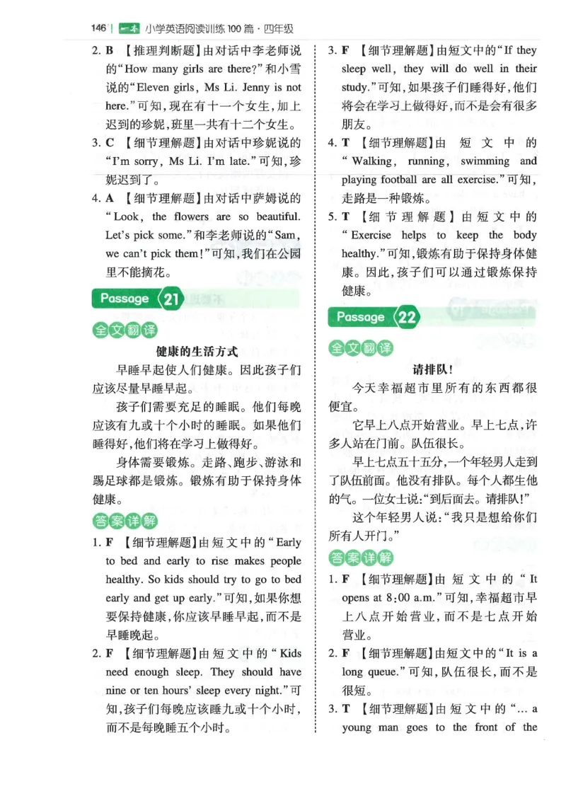 四年级25版《一本小学英语阅读训练100篇》（第8版）答案解析_26春四年级上下册人教版_四上英语合集人教版PEP英语四年级上册新教材（教学视频+课件+动画+音频+练习+教案）_17练习资料