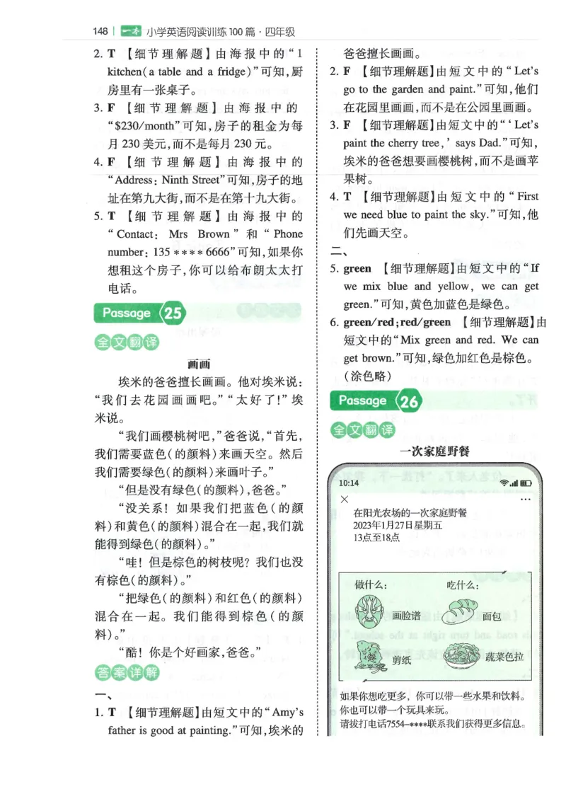 四年级25版《一本小学英语阅读训练100篇》（第8版）答案解析_26春四年级上下册人教版_四上英语合集人教版PEP英语四年级上册新教材（教学视频+课件+动画+音频+练习+教案）_17练习资料