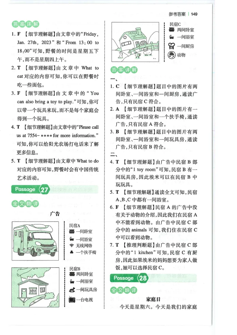 四年级25版《一本小学英语阅读训练100篇》（第8版）答案解析_26春四年级上下册人教版_四上英语合集人教版PEP英语四年级上册新教材（教学视频+课件+动画+音频+练习+教案）_17练习资料