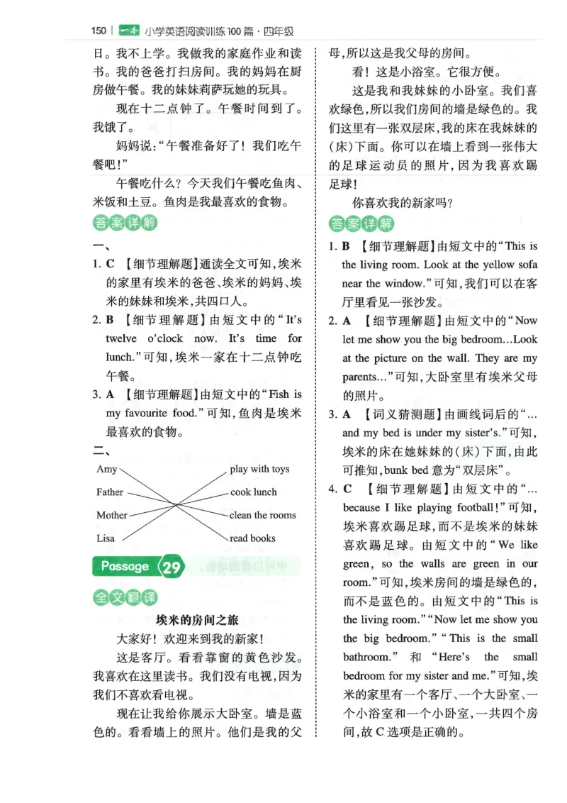 四年级25版《一本小学英语阅读训练100篇》（第8版）答案解析_26春四年级上下册人教版_四上英语合集人教版PEP英语四年级上册新教材（教学视频+课件+动画+音频+练习+教案）_17练习资料