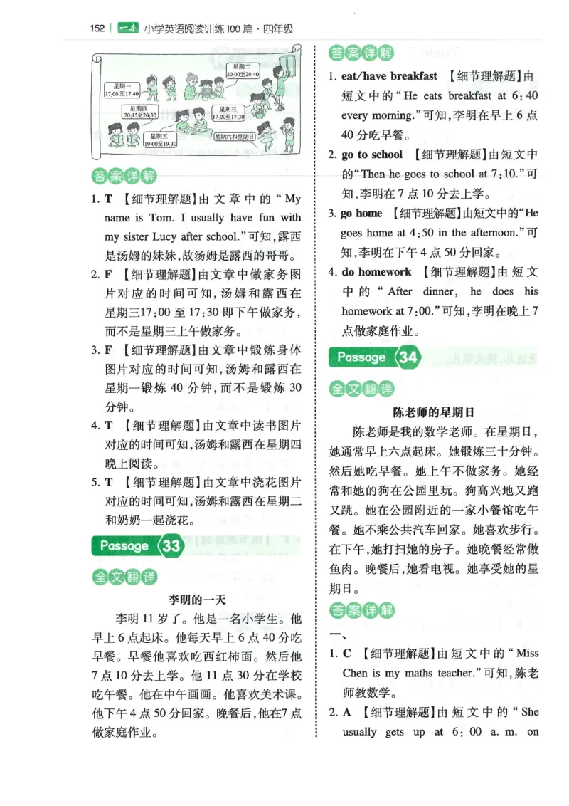 四年级25版《一本小学英语阅读训练100篇》（第8版）答案解析_26春四年级上下册人教版_四上英语合集人教版PEP英语四年级上册新教材（教学视频+课件+动画+音频+练习+教案）_17练习资料