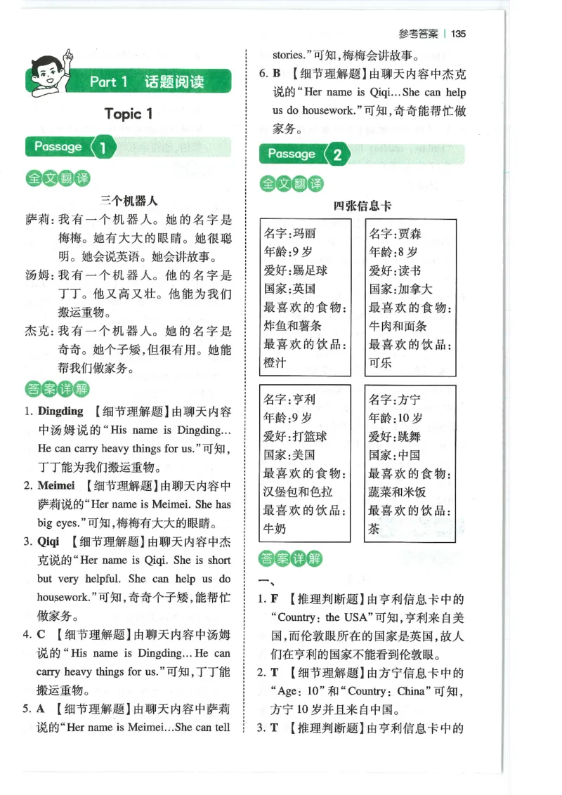 四年级25版《一本小学英语阅读训练100篇》（第8版）答案解析_26春四年级上下册人教版_四上英语合集人教版PEP英语四年级上册新教材（教学视频+课件+动画+音频+练习+教案）_17练习资料