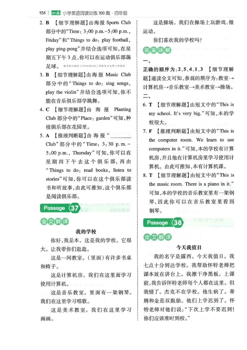 四年级25版《一本小学英语阅读训练100篇》（第8版）答案解析_26春四年级上下册人教版_四上英语合集人教版PEP英语四年级上册新教材（教学视频+课件+动画+音频+练习+教案）_17练习资料