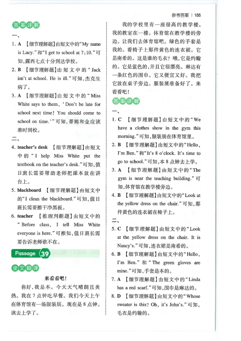 四年级25版《一本小学英语阅读训练100篇》（第8版）答案解析_26春四年级上下册人教版_四上英语合集人教版PEP英语四年级上册新教材（教学视频+课件+动画+音频+练习+教案）_17练习资料