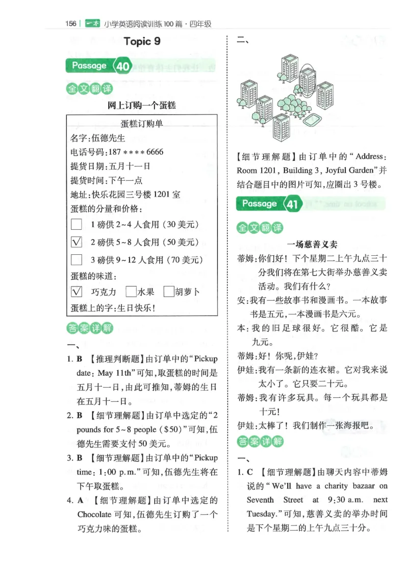 四年级25版《一本小学英语阅读训练100篇》（第8版）答案解析_26春四年级上下册人教版_四上英语合集人教版PEP英语四年级上册新教材（教学视频+课件+动画+音频+练习+教案）_17练习资料