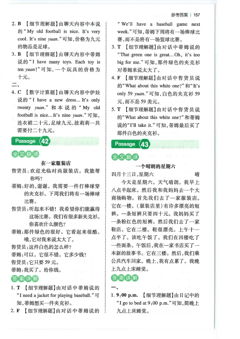 四年级25版《一本小学英语阅读训练100篇》（第8版）答案解析_26春四年级上下册人教版_四上英语合集人教版PEP英语四年级上册新教材（教学视频+课件+动画+音频+练习+教案）_17练习资料