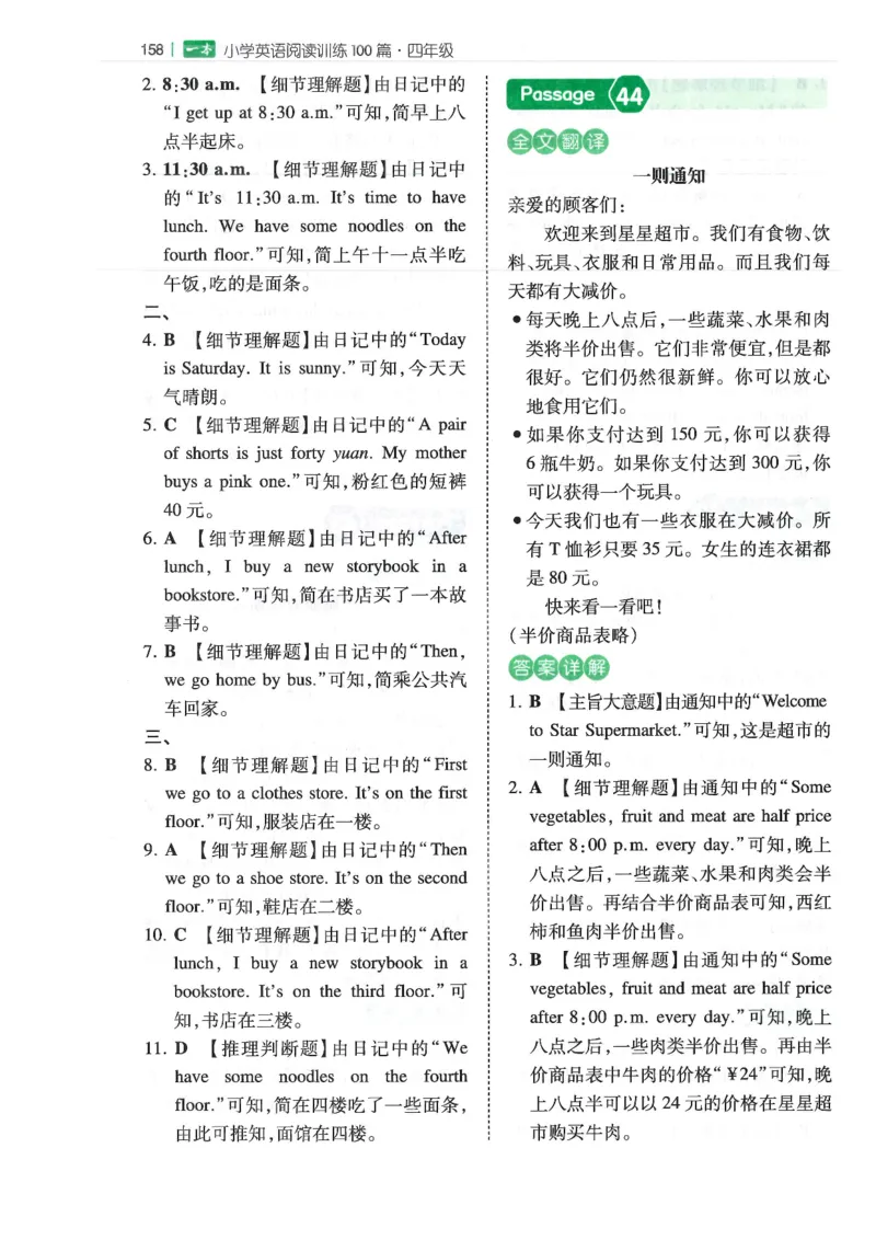 四年级25版《一本小学英语阅读训练100篇》（第8版）答案解析_26春四年级上下册人教版_四上英语合集人教版PEP英语四年级上册新教材（教学视频+课件+动画+音频+练习+教案）_17练习资料