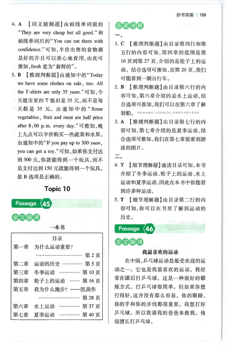 四年级25版《一本小学英语阅读训练100篇》（第8版）答案解析_26春四年级上下册人教版_四上英语合集人教版PEP英语四年级上册新教材（教学视频+课件+动画+音频+练习+教案）_17练习资料