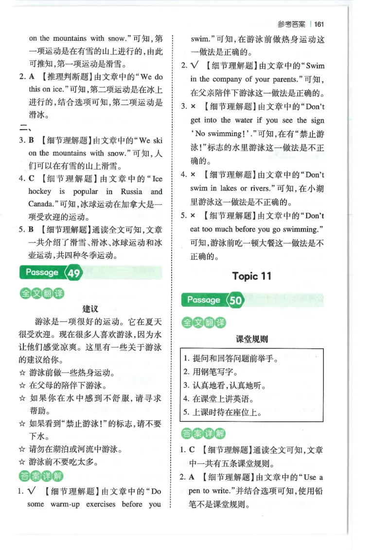 四年级25版《一本小学英语阅读训练100篇》（第8版）答案解析_26春四年级上下册人教版_四上英语合集人教版PEP英语四年级上册新教材（教学视频+课件+动画+音频+练习+教案）_17练习资料