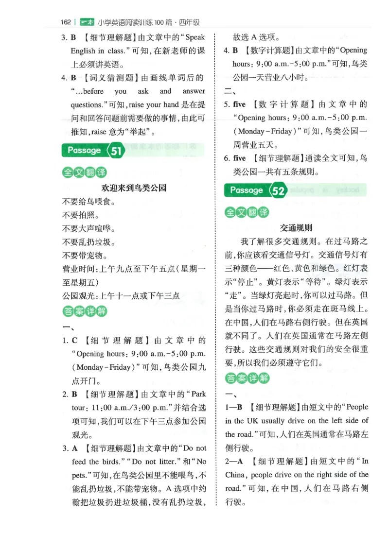 四年级25版《一本小学英语阅读训练100篇》（第8版）答案解析_26春四年级上下册人教版_四上英语合集人教版PEP英语四年级上册新教材（教学视频+课件+动画+音频+练习+教案）_17练习资料